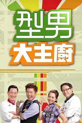 声浪计划 音乐综艺高清在线观看